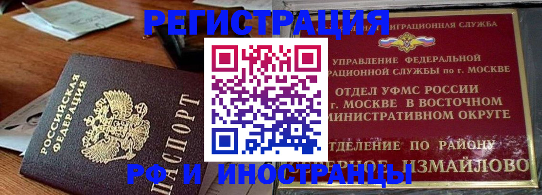 прописка ребенка в Краснозаводске