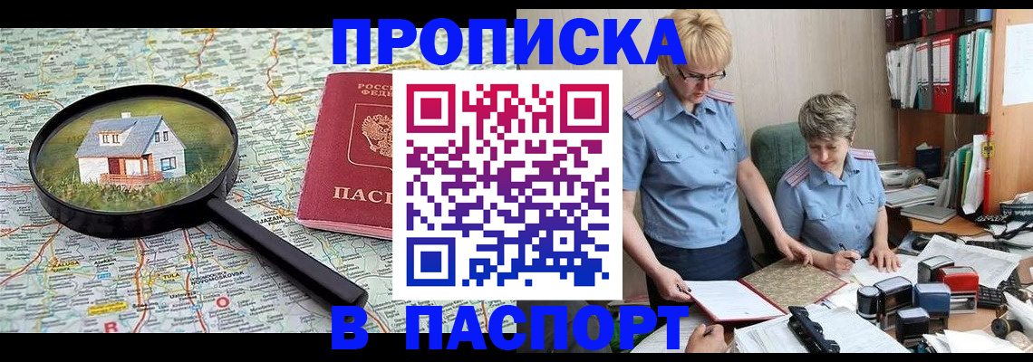 прописка поиск в Краснозаводске
